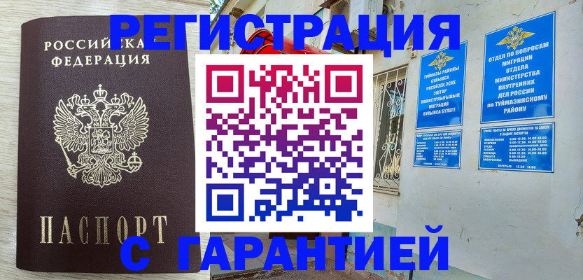 купить прописку в Новом Уренгое