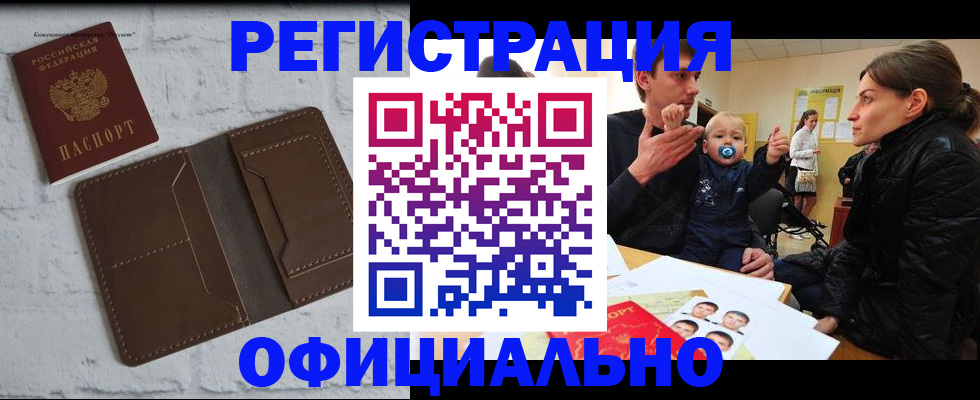 где прописаться в Новом Уренгое